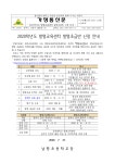 가정통신문<학교소식<남평초등학교 남평초등학교