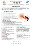 보건소식<서전게시판<서전유치원 서전유치원