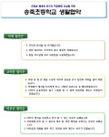 학교생활협약<분교장안내<판동초등학교 송죽분교장 판동초등학교 송죽분교장