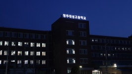 학교소식<알림마당<청주대성고등학교 청주대성고등학교