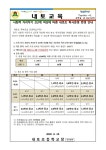 가정통신문<학교소식<내토초등학교 내토초등학교