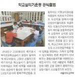 보도자료<백곡소식<백곡초등학교 백곡초등학교