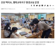 보도자료<백곡소식<백곡초등학교 백곡초등학교