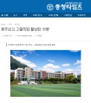 언론보도<소식마당<충주상업고등학교 충주상업고등학교