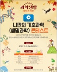 (국립중앙과학관) 슬기로운 과학생활 -생활과학편-