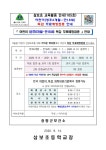 자료실<유치원<삼보초등학교 삼보초등학교