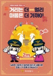 거리는 더 멀리 마음은 더 가까이