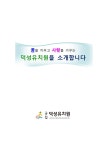 덕성교육소식<덕성게시판<덕성유치원 덕성유치원