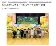 신문기사<화산소식<화산초등학교 화산초등학교