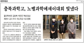 언론보도자료<알림마당<충북과학고등학교 충북과학고등학교
