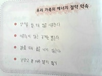 환경을 생각하는 우리가족<H(Home)가정과 함께<S-H-S 합동작전<탄소중립 실천학교<창리초등학교 창리초등학교