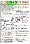 보건소식<보건소식<열린학교<괴산오성중학교 괴산오성중학교
