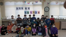 교육활동앨범<예성소식<충주예성초등학교 충주예성초등학교