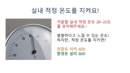 환경을 생각하는 우리가족<H(Home)가정과 함께<S-H-S 합동작전<탄소중립 실천학교<창리초등학교 창리초등학교