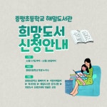 해밀도서관 공지사항<독서마당<어린이배움터<증평초등학교 증평초등학교