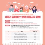 가족과 함께하는 방콕 마을교육 체험