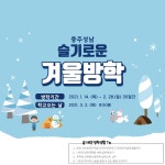 2020학년도 겨울방학 안내