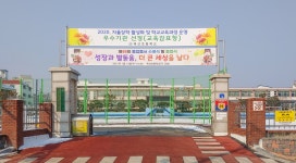 동문마당<참여마당<옥산초등학교 옥산초등학교