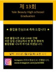 학교소개영상 및 앨범<갤러리<예일미용고 예일미용고