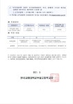 가정통신문<알림마당<한국교원대학교부설고등학교 한국교원대학교부설고등학교