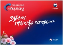 제 6회 서해수호의 날