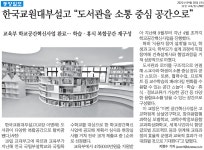 언론자료<입학/홍보<한국교원대학교부설고등학교 한국교원대학교부설고등학교