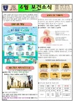 보건소식<보건/식생활교육관<학교소식<충주고등학교 충주고등학교