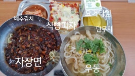 급식 사진<급식소식<열린학교<대성중학교 대성중학교