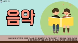 에듀테크 활용자료<연구학교<솔밭초등학교 솔밭초등학교