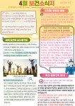 보건소식<보건실<탄금소식<탄금초등학교 탄금초등학교