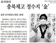 입상실적 및 활동사진<태권도<운동부소개<체육전문과정<충북체육고등학교 충북체육고등학교