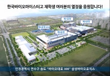 갤러리<마이스터고<한국바이오마이스터고등학교 한국바이오마이스터고등학교