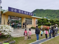 금관교육활동<금관교육활동<금관소식<미원초등학교 미원초등학교