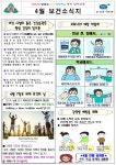 게시판<보건실<남이소식<남이초등학교 남이초등학교