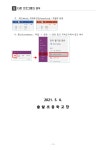에듀테크 활용자료<연구학교<솔밭초등학교 솔밭초등학교