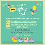 학부모 연수 포스터