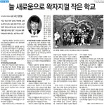 최근소식(언론기사 등)<행복알림마당<청천중학교 청천중학교