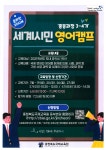 2021 충북국제교육원 중부분원 세계시민 영어캠프 중등과정(3~4기)
