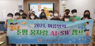 운영갤러리<AI 연구학교<초평초등학교 초평초등학교