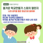 즐거운학교만들기 스피치 챌린지<아동친화학교<죽리초등학교 죽리초등학교