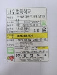 식생활관 소식<식생활관 소식<알림마당<내수초등학교 내수초등학교