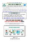 보건소식<알림마당<단월초등학교 단월초등학교