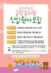 2022학년도 금왕유치원 신입원아모집 안내