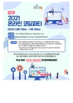 2021 온라인 코딩파티