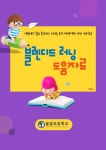 에듀테크 활용자료<연구학교<솔밭초등학교 솔밭초등학교