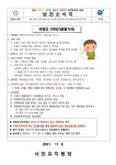 보건소식<서전게시판<서전유치원 서전유치원
