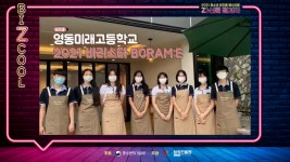 학교앨범<학교생활<영동미래고등학교 영동미래고등학교