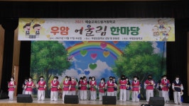 학교행사앨범<알림마당<우암초등학교 우암초등학교