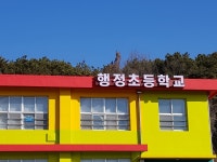 학교시설 사진<학교소개<행정초등학교 행정초등학교