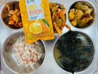 사진으로 보는 오늘의 식단<급식실<한송소식<한송초중학교 한송초중학교